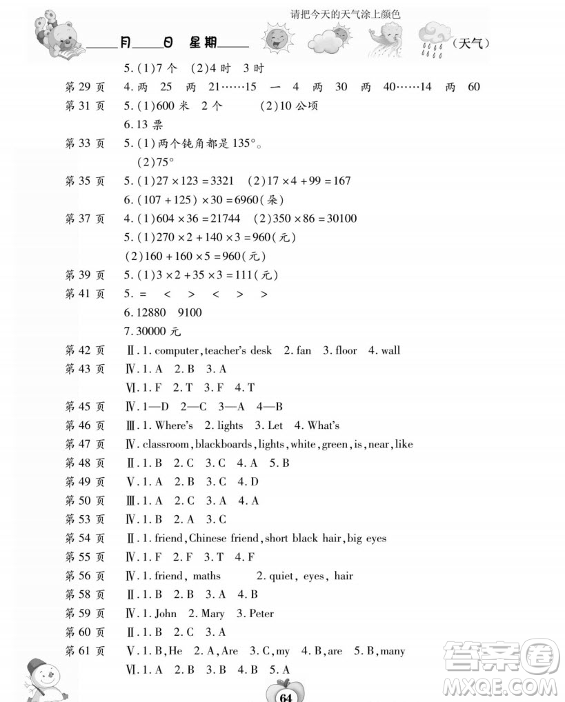 云南科技出版社2022智趣寒假作業(yè)四年級合訂本通用版答案