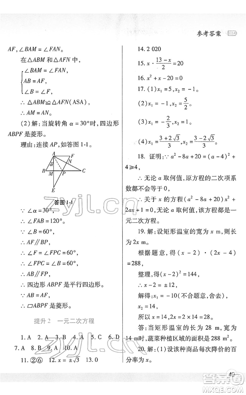 陜西師范大學(xué)出版總社2022寒假作業(yè)與生活九年級數(shù)學(xué)北師大版答案