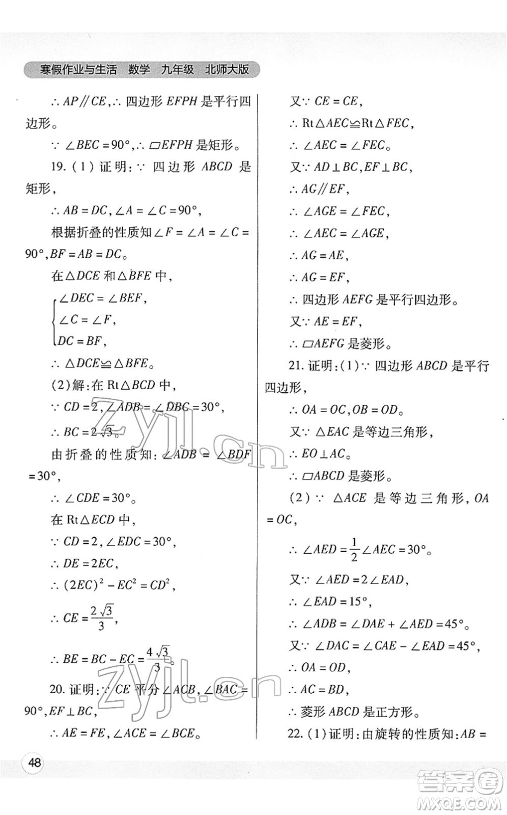 陜西師范大學(xué)出版總社2022寒假作業(yè)與生活九年級數(shù)學(xué)北師大版答案