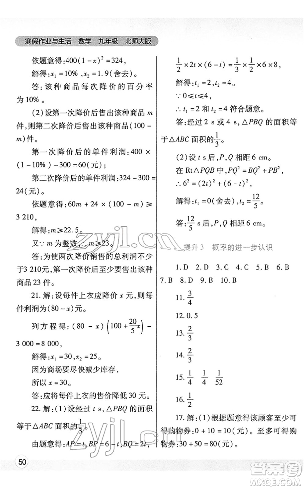 陜西師范大學(xué)出版總社2022寒假作業(yè)與生活九年級數(shù)學(xué)北師大版答案