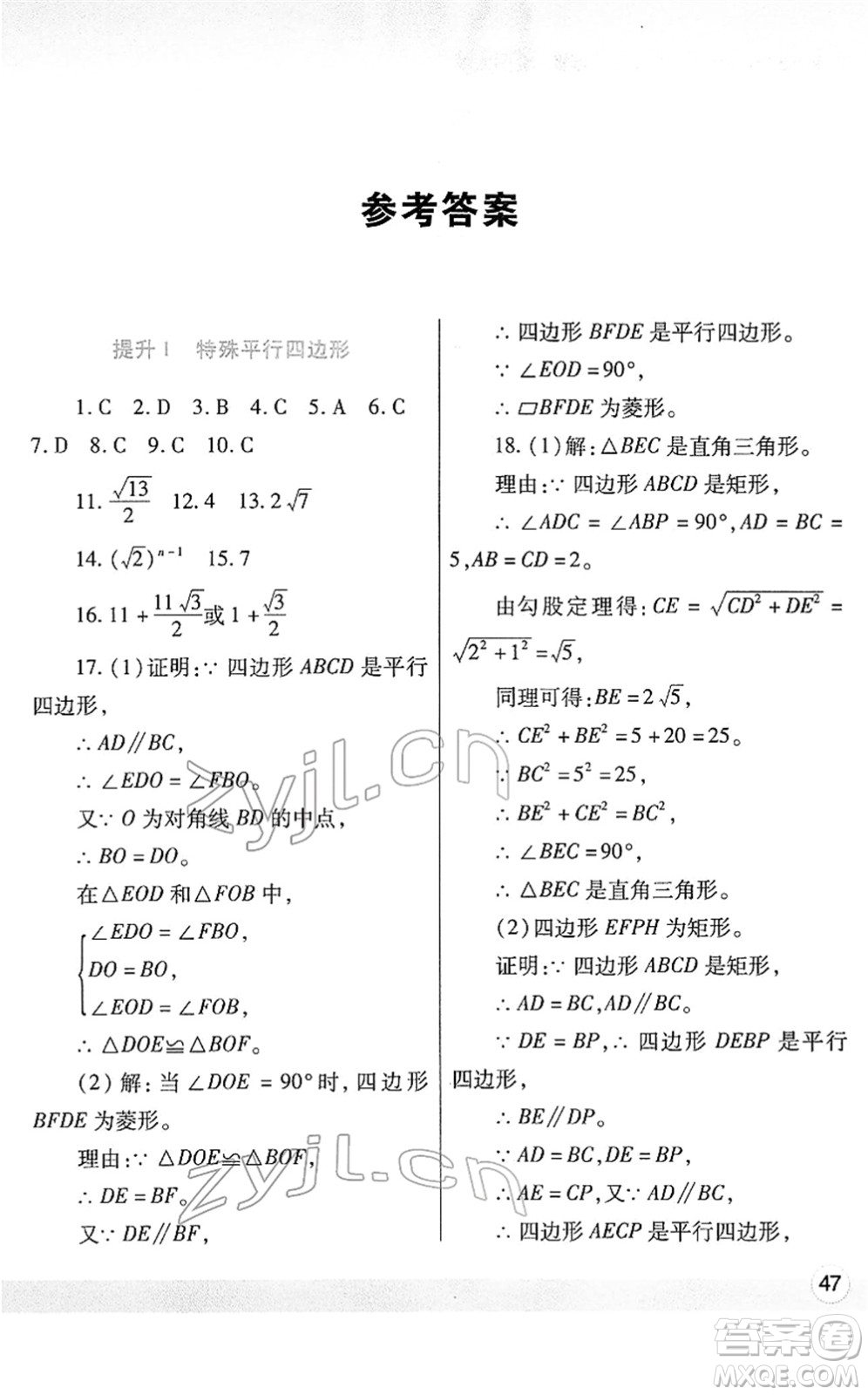 陜西師范大學(xué)出版總社2022寒假作業(yè)與生活九年級數(shù)學(xué)北師大版答案