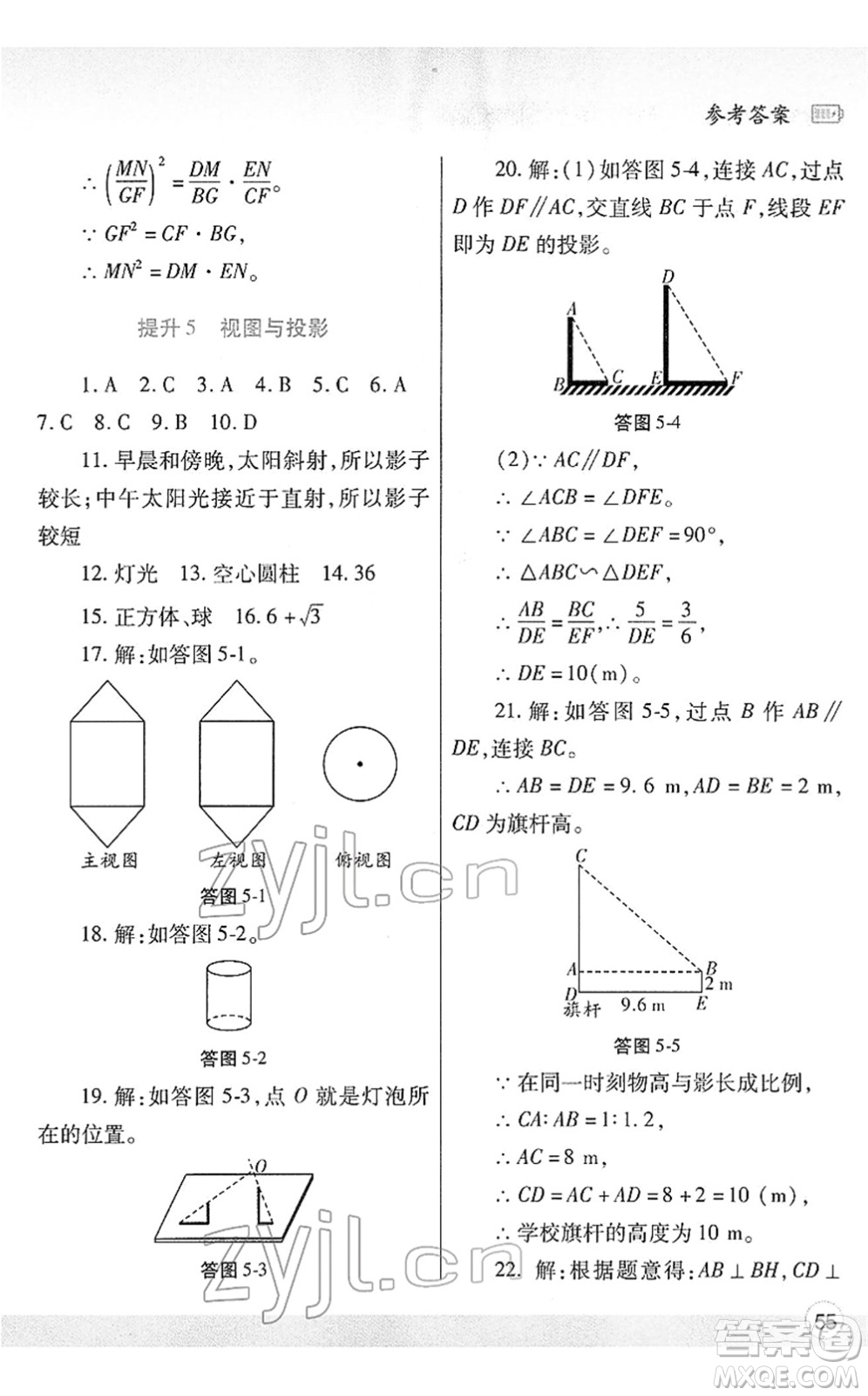 陜西師范大學(xué)出版總社2022寒假作業(yè)與生活九年級數(shù)學(xué)北師大版答案