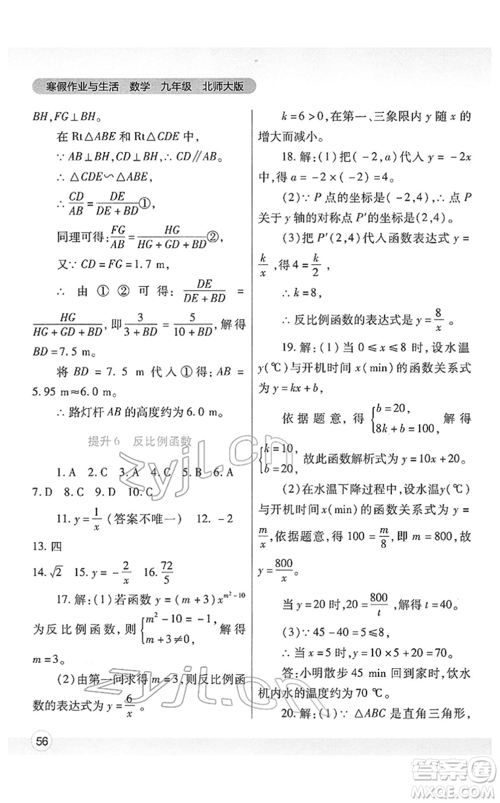陜西師范大學(xué)出版總社2022寒假作業(yè)與生活九年級數(shù)學(xué)北師大版答案