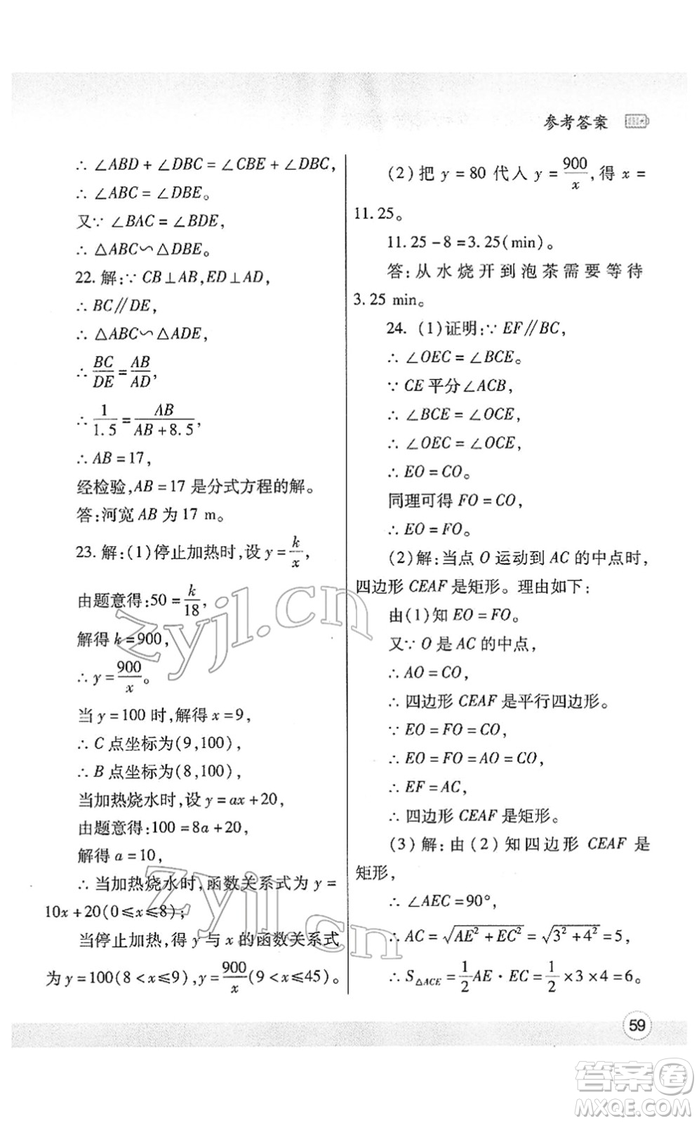 陜西師范大學(xué)出版總社2022寒假作業(yè)與生活九年級數(shù)學(xué)北師大版答案