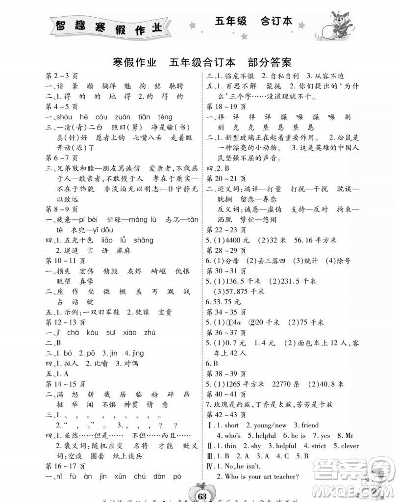 云南科技出版社2022智趣寒假作業(yè)五年級合訂本通用版答案