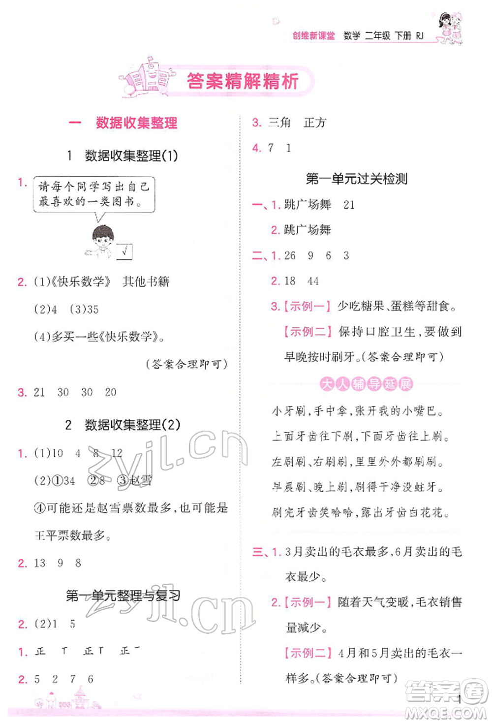 江西人民出版社2022王朝霞創(chuàng)維新課堂同步優(yōu)化訓(xùn)練二年級(jí)下冊(cè)數(shù)學(xué)人教版參考答案