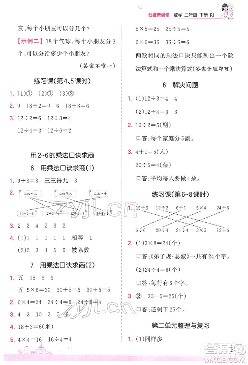 江西人民出版社2022王朝霞創(chuàng)維新課堂同步優(yōu)化訓(xùn)練二年級(jí)下冊(cè)數(shù)學(xué)人教版參考答案