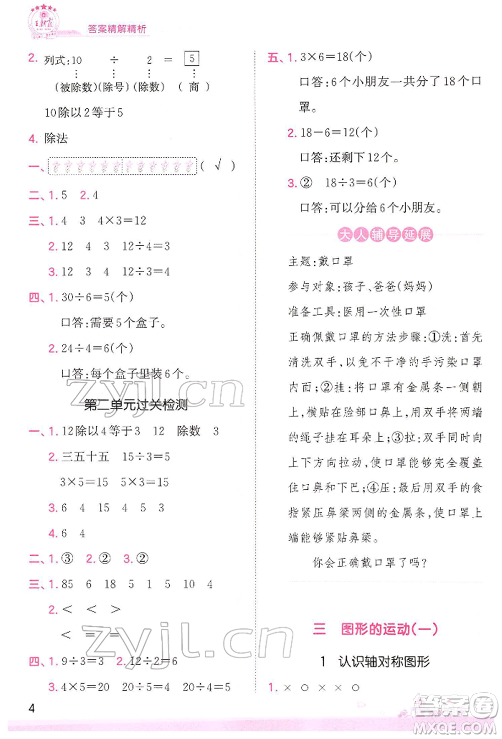 江西人民出版社2022王朝霞創(chuàng)維新課堂同步優(yōu)化訓(xùn)練二年級(jí)下冊(cè)數(shù)學(xué)人教版參考答案