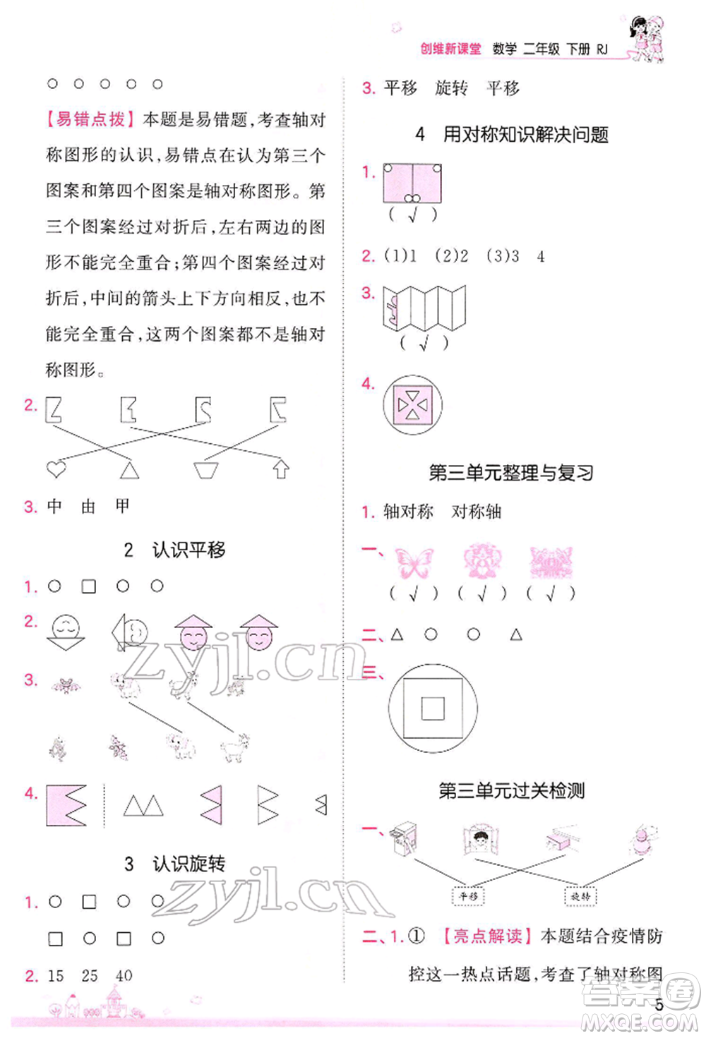 江西人民出版社2022王朝霞創(chuàng)維新課堂同步優(yōu)化訓(xùn)練二年級(jí)下冊(cè)數(shù)學(xué)人教版參考答案