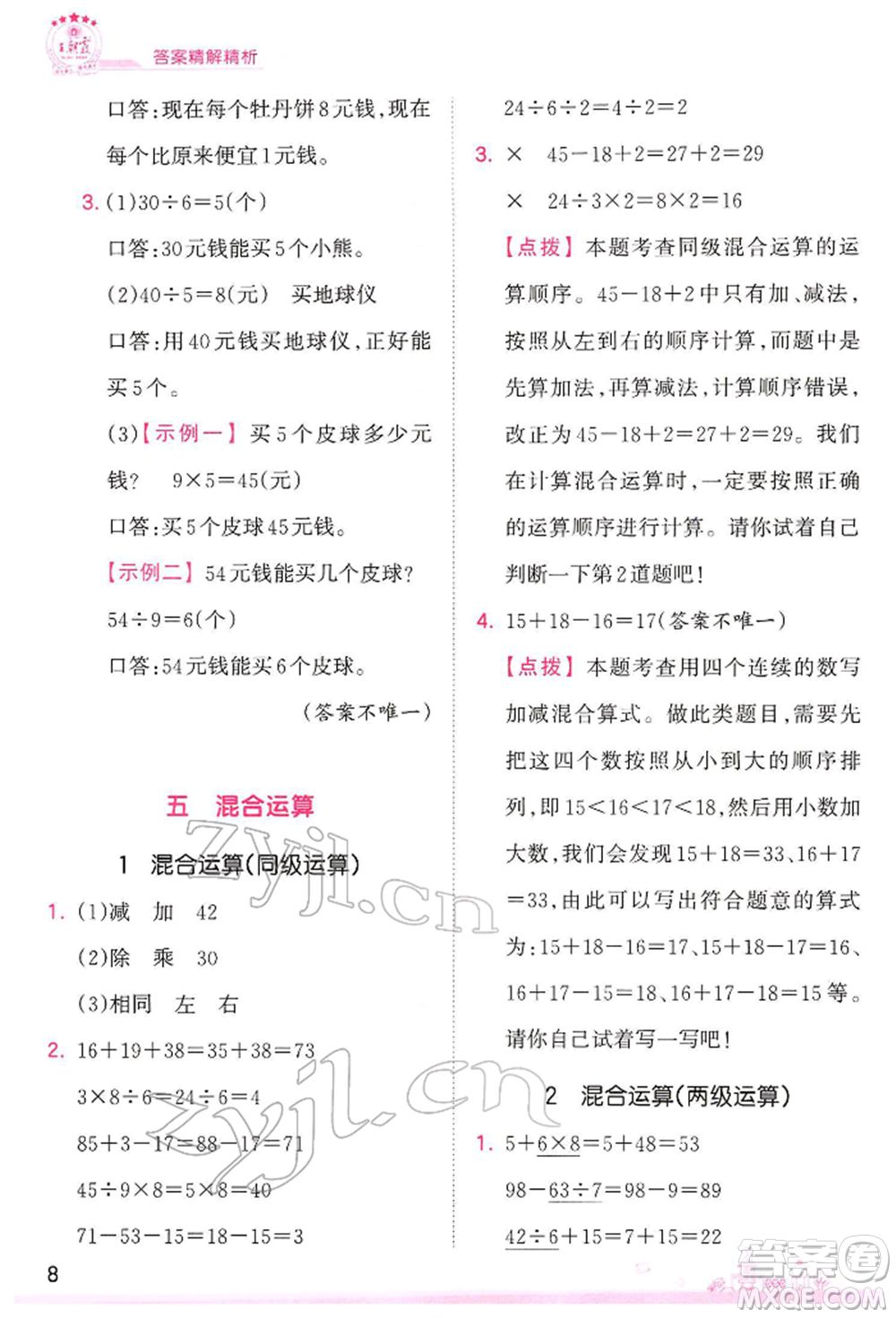 江西人民出版社2022王朝霞創(chuàng)維新課堂同步優(yōu)化訓(xùn)練二年級(jí)下冊(cè)數(shù)學(xué)人教版參考答案