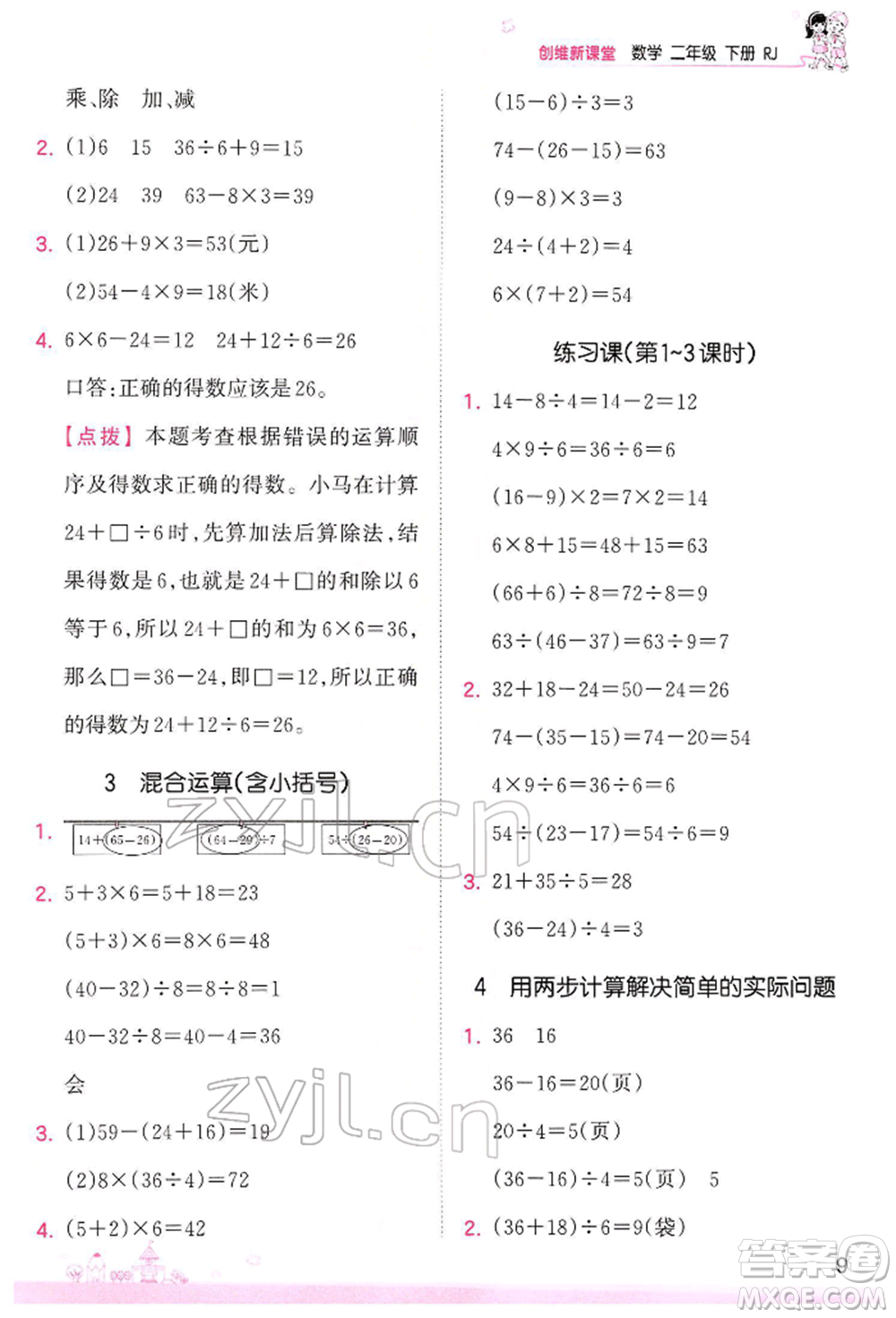 江西人民出版社2022王朝霞創(chuàng)維新課堂同步優(yōu)化訓(xùn)練二年級(jí)下冊(cè)數(shù)學(xué)人教版參考答案