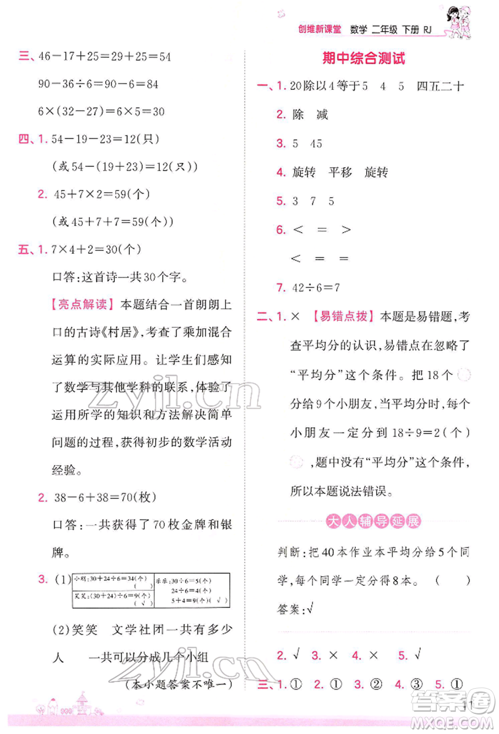 江西人民出版社2022王朝霞創(chuàng)維新課堂同步優(yōu)化訓(xùn)練二年級(jí)下冊(cè)數(shù)學(xué)人教版參考答案