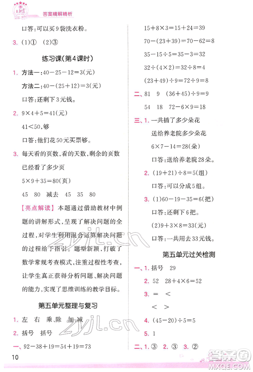 江西人民出版社2022王朝霞創(chuàng)維新課堂同步優(yōu)化訓(xùn)練二年級(jí)下冊(cè)數(shù)學(xué)人教版參考答案