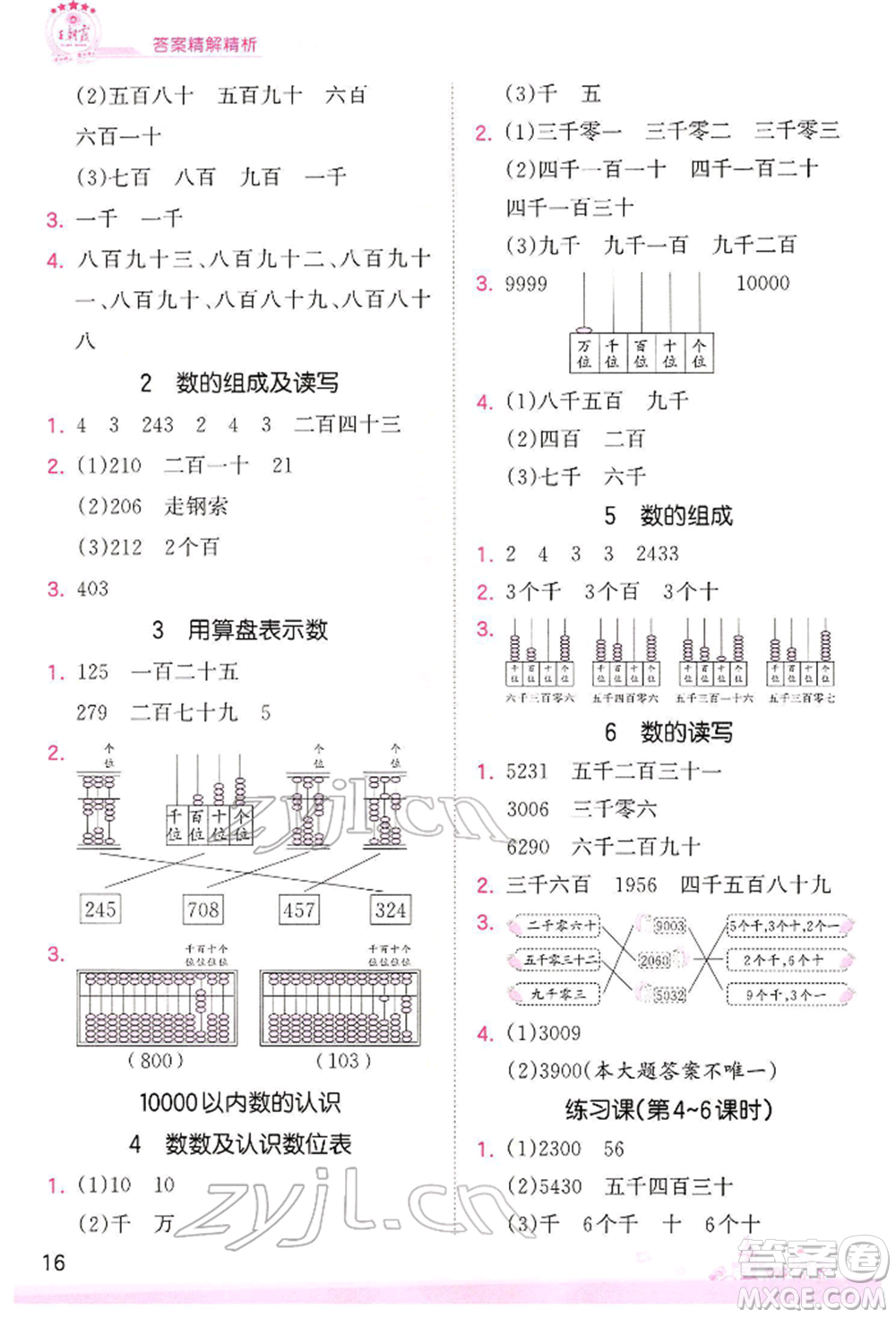 江西人民出版社2022王朝霞創(chuàng)維新課堂同步優(yōu)化訓(xùn)練二年級(jí)下冊(cè)數(shù)學(xué)人教版參考答案