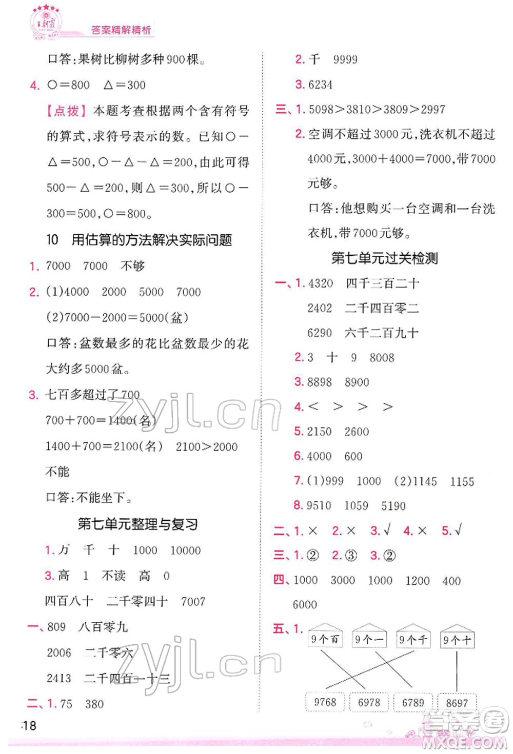 江西人民出版社2022王朝霞創(chuàng)維新課堂同步優(yōu)化訓(xùn)練二年級(jí)下冊(cè)數(shù)學(xué)人教版參考答案