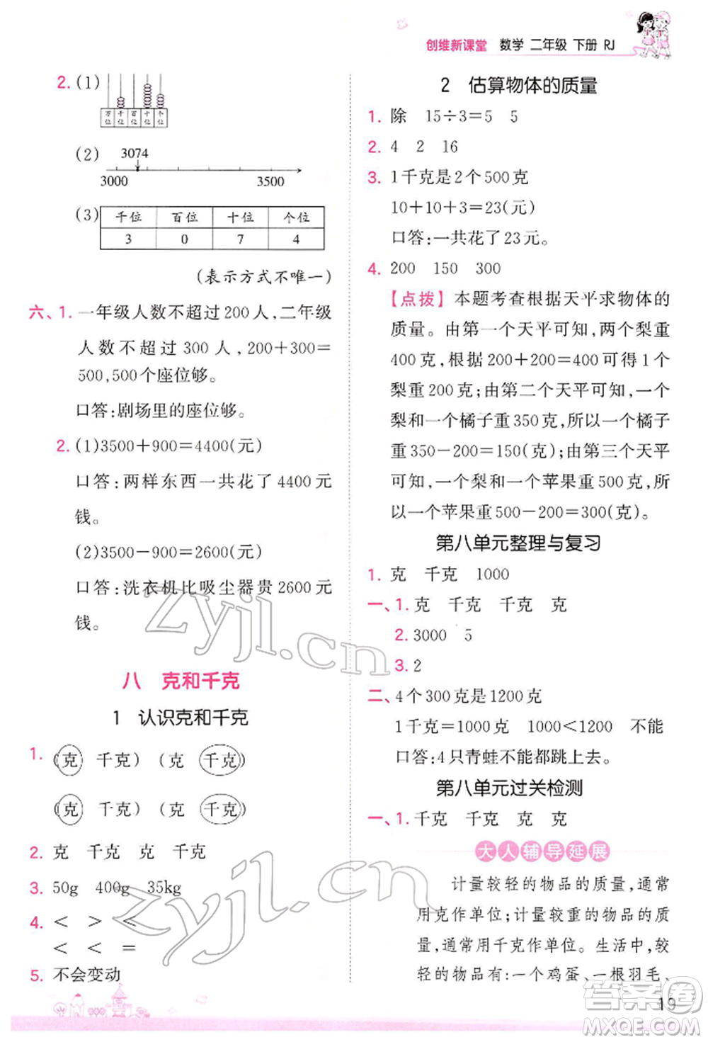 江西人民出版社2022王朝霞創(chuàng)維新課堂同步優(yōu)化訓(xùn)練二年級(jí)下冊(cè)數(shù)學(xué)人教版參考答案