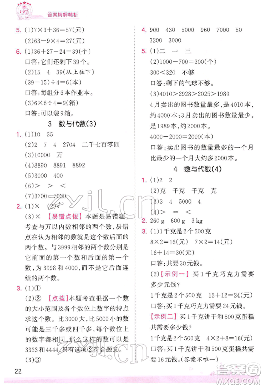 江西人民出版社2022王朝霞創(chuàng)維新課堂同步優(yōu)化訓(xùn)練二年級(jí)下冊(cè)數(shù)學(xué)人教版參考答案