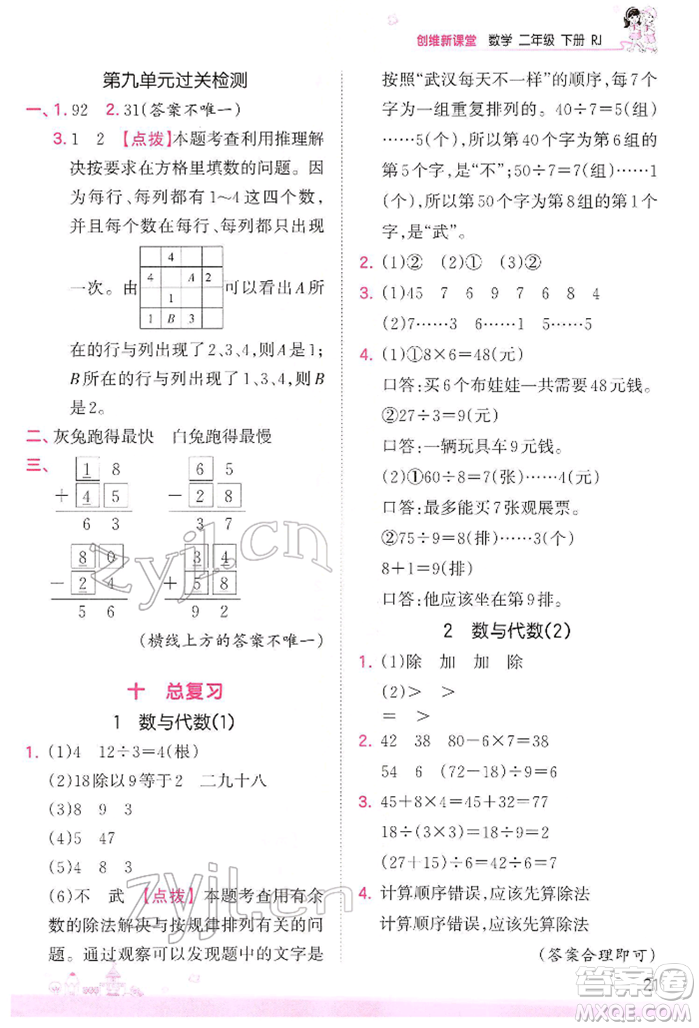 江西人民出版社2022王朝霞創(chuàng)維新課堂同步優(yōu)化訓(xùn)練二年級(jí)下冊(cè)數(shù)學(xué)人教版參考答案