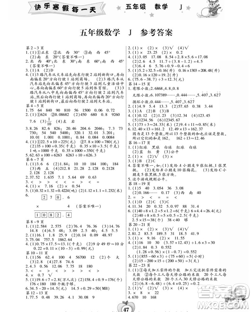 世界圖書出版公司2022智趣寒假作業(yè)五年級數(shù)學(xué)J冀教版答案