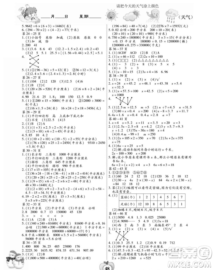 世界圖書出版公司2022智趣寒假作業(yè)五年級數(shù)學(xué)J冀教版答案
