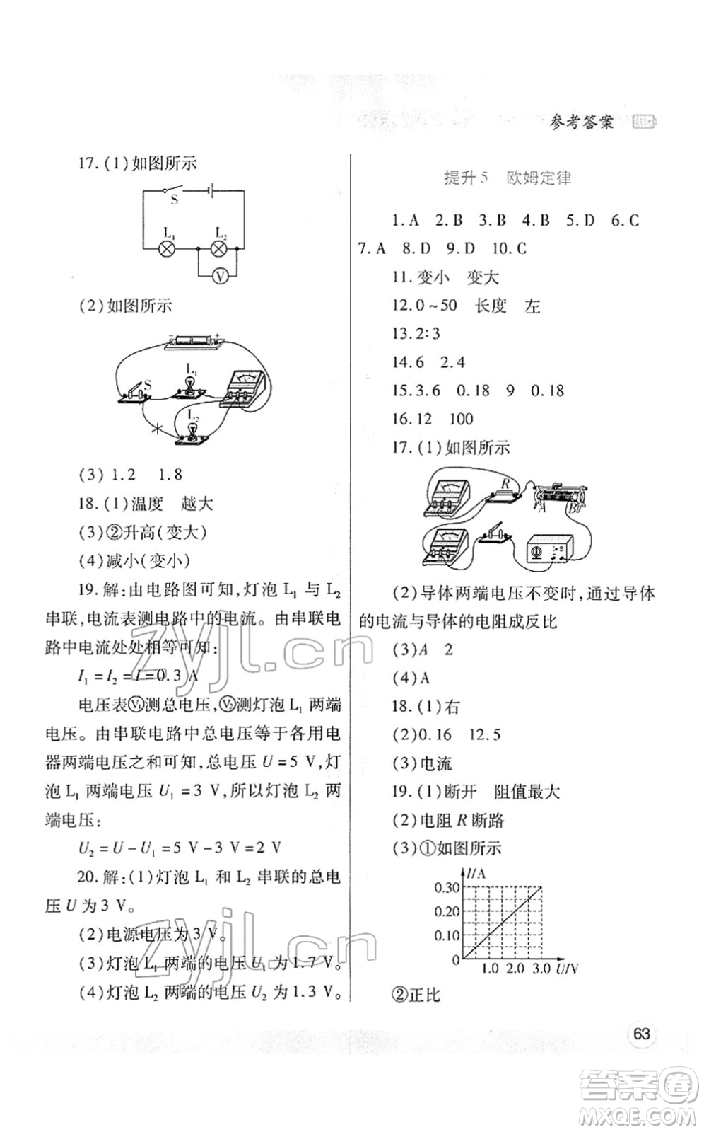 陜西師范大學(xué)出版總社2022寒假作業(yè)與生活九年級物理北師大版答案