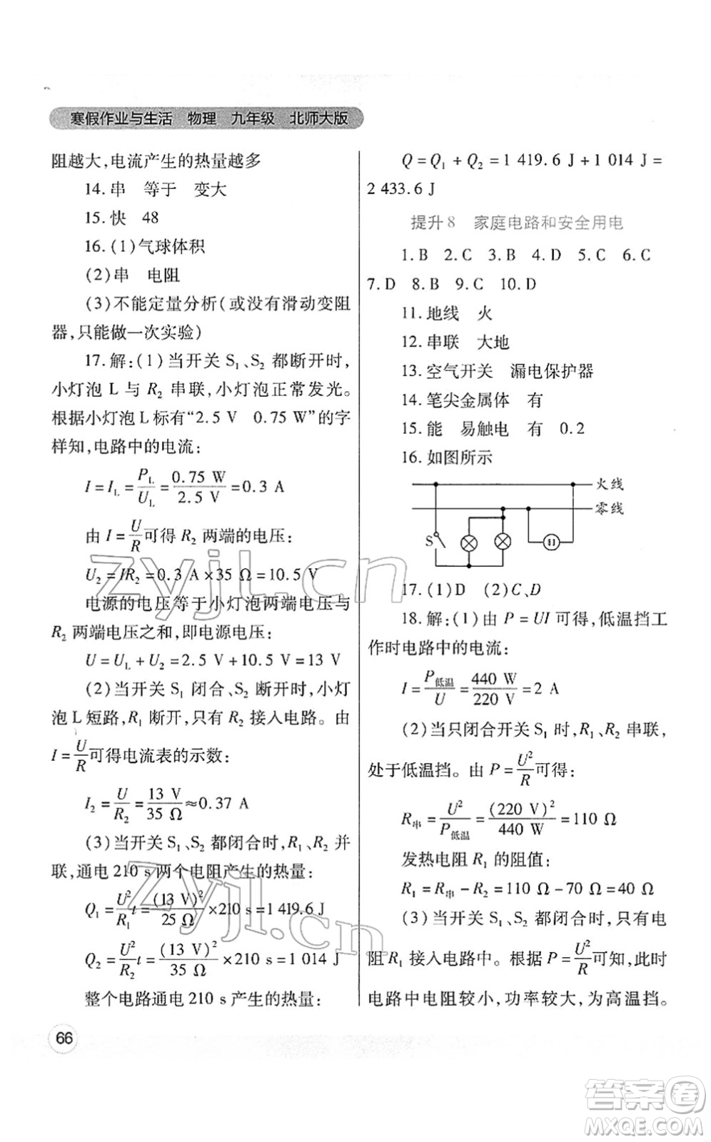 陜西師范大學(xué)出版總社2022寒假作業(yè)與生活九年級物理北師大版答案