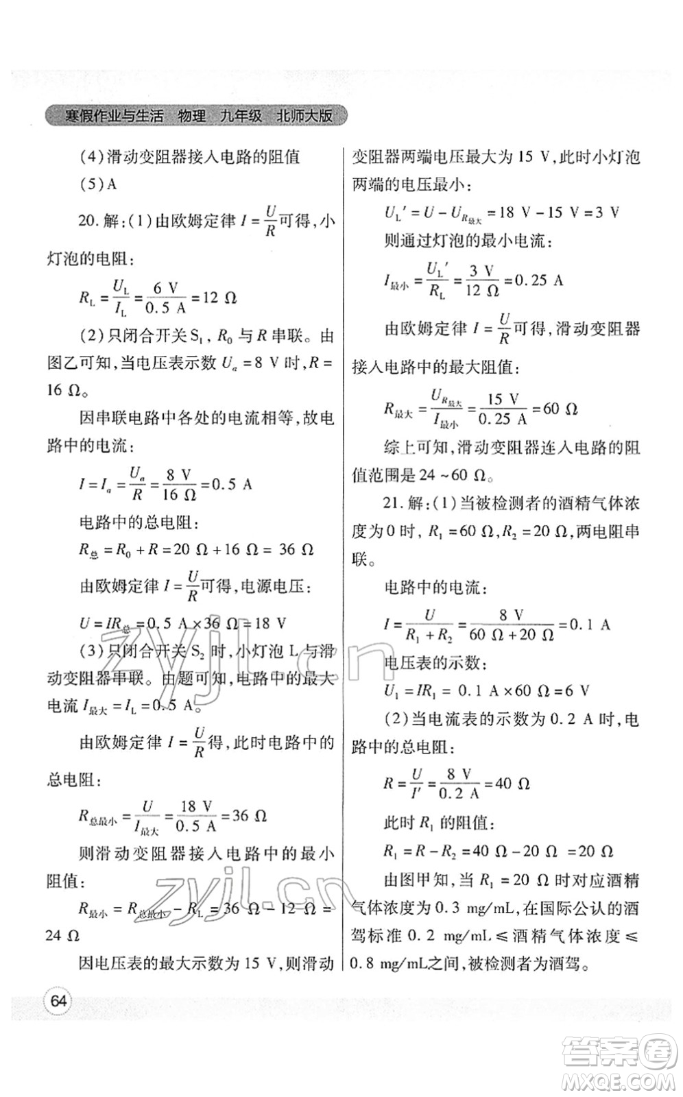 陜西師范大學(xué)出版總社2022寒假作業(yè)與生活九年級物理北師大版答案