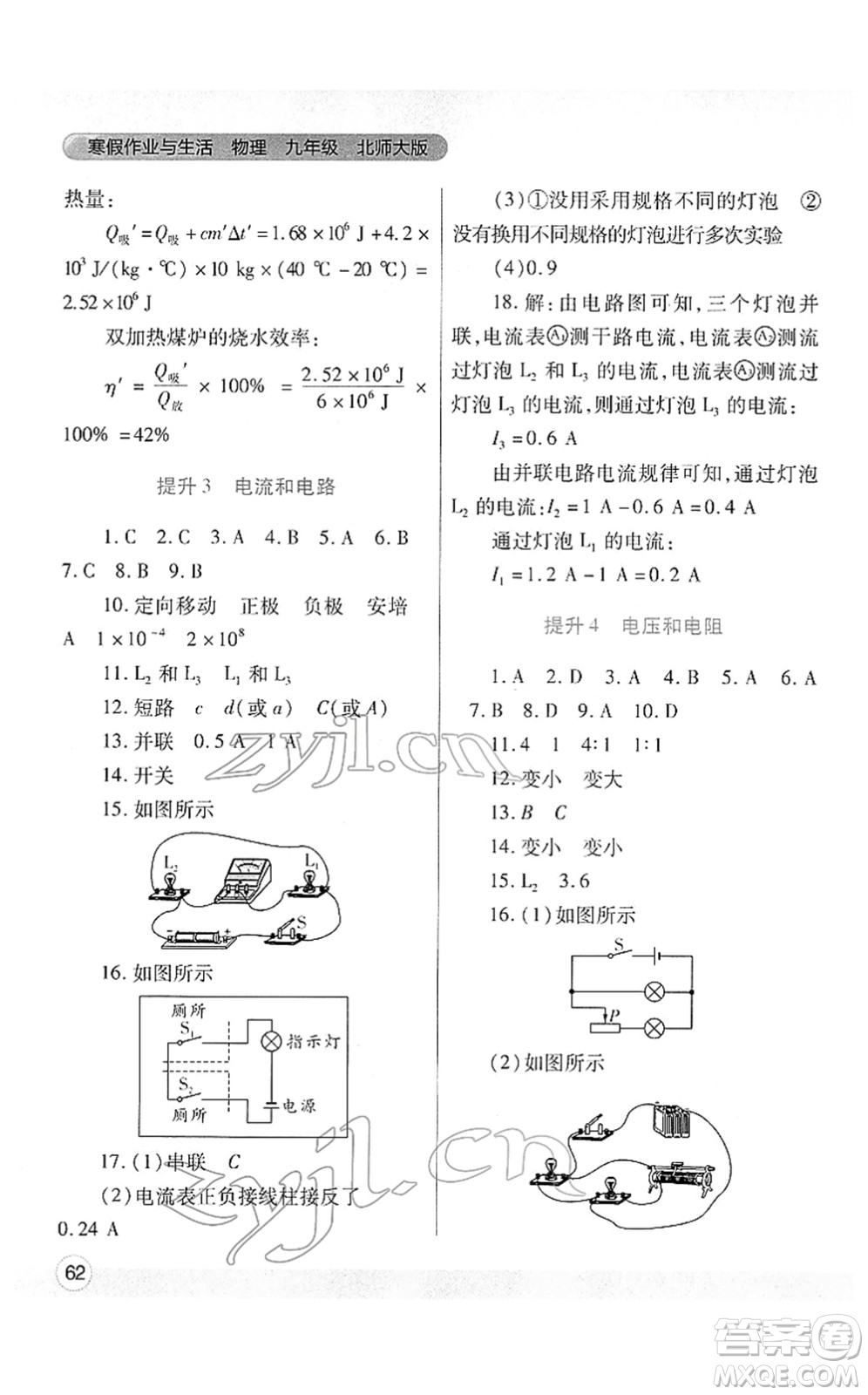 陜西師范大學(xué)出版總社2022寒假作業(yè)與生活九年級物理北師大版答案