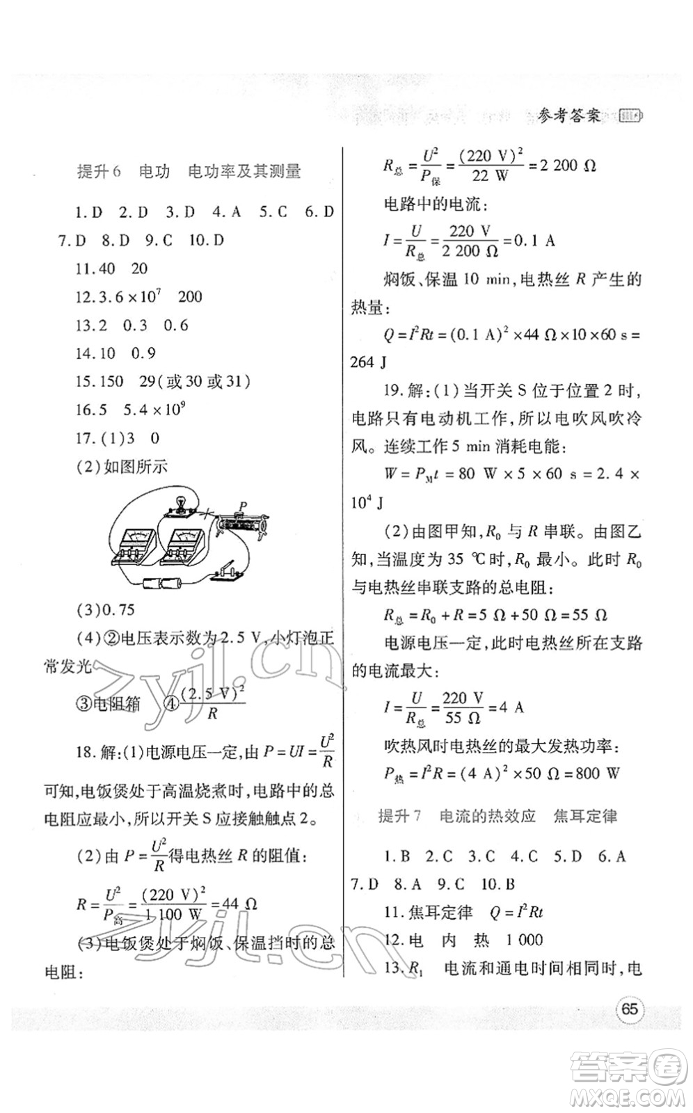 陜西師范大學(xué)出版總社2022寒假作業(yè)與生活九年級物理北師大版答案
