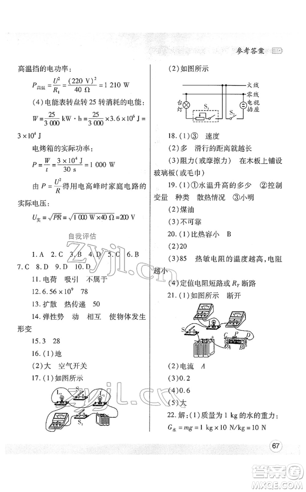 陜西師范大學(xué)出版總社2022寒假作業(yè)與生活九年級物理北師大版答案