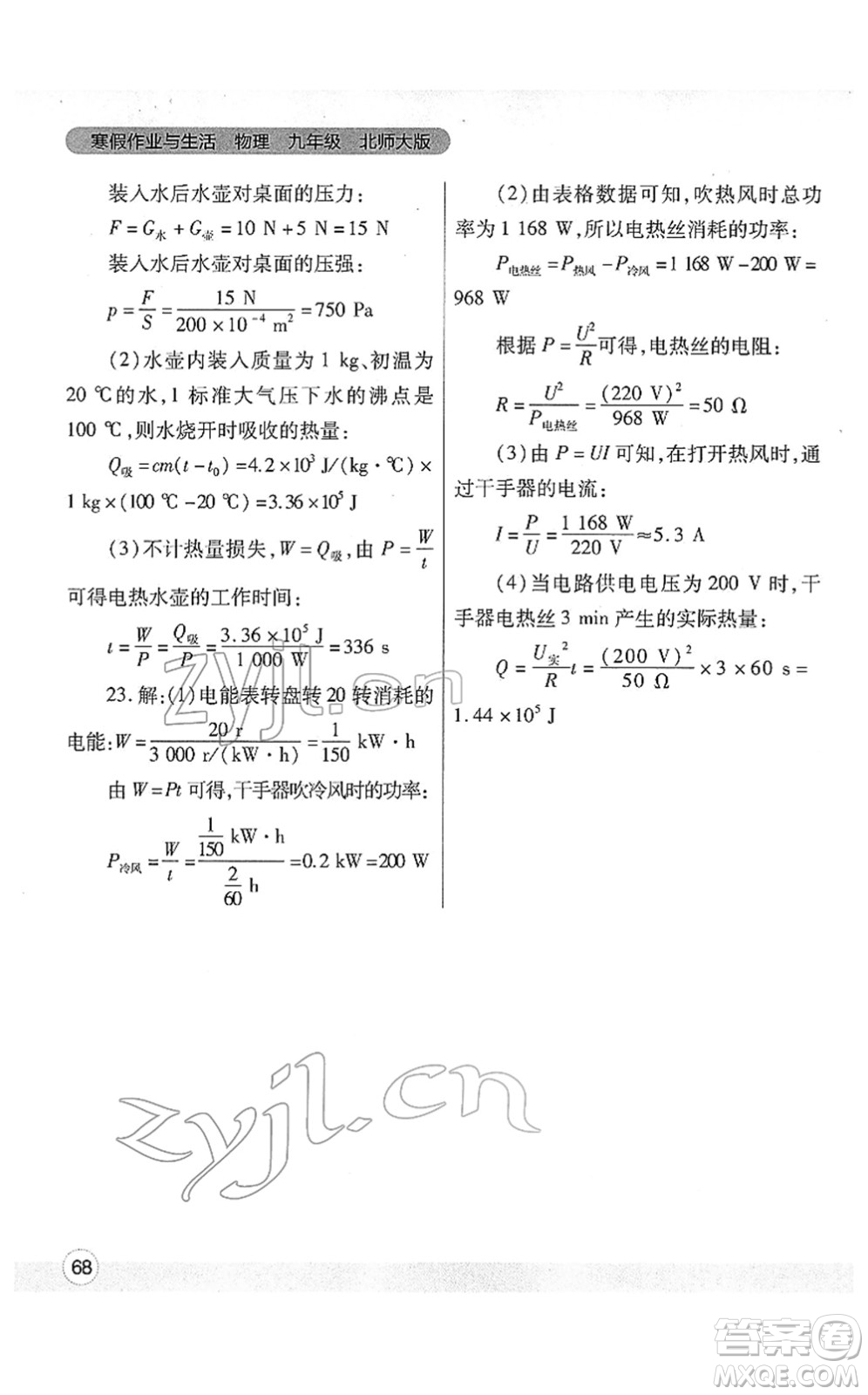 陜西師范大學(xué)出版總社2022寒假作業(yè)與生活九年級物理北師大版答案