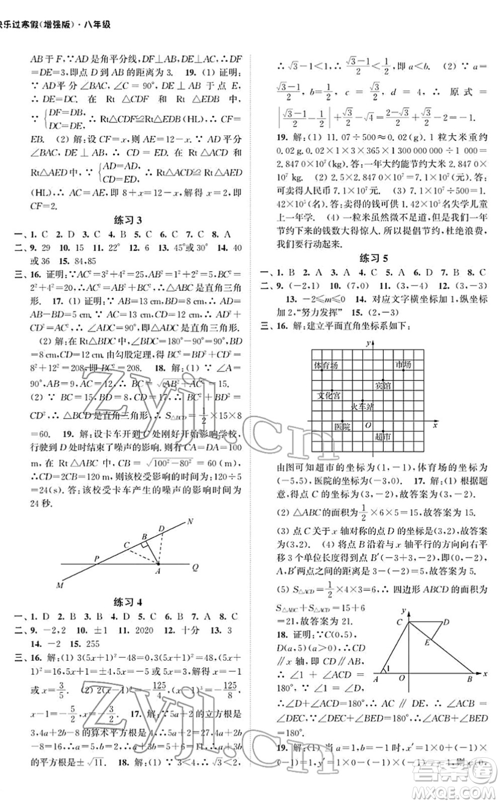 江蘇鳳凰科學(xué)技術(shù)出版社2022快樂過寒假八年級(jí)合訂本通用版增強(qiáng)版答案