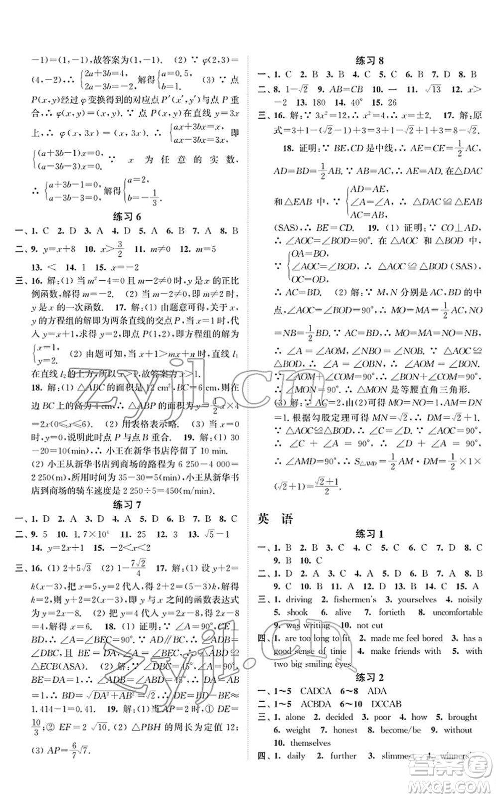 江蘇鳳凰科學(xué)技術(shù)出版社2022快樂過寒假八年級(jí)合訂本通用版增強(qiáng)版答案