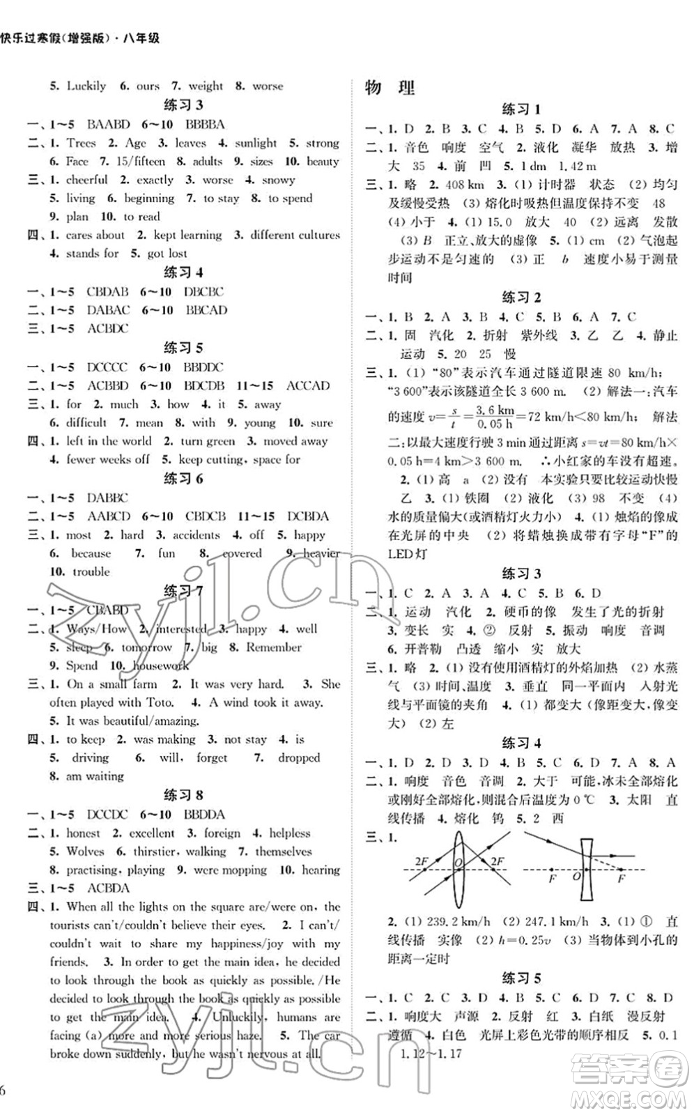 江蘇鳳凰科學(xué)技術(shù)出版社2022快樂過寒假八年級(jí)合訂本通用版增強(qiáng)版答案