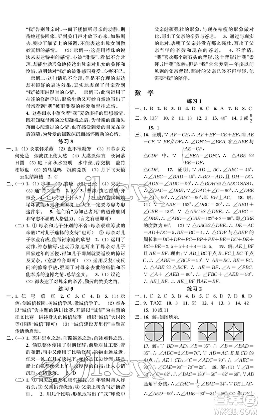 江蘇鳳凰科學(xué)技術(shù)出版社2022快樂過寒假八年級(jí)合訂本通用版增強(qiáng)版答案