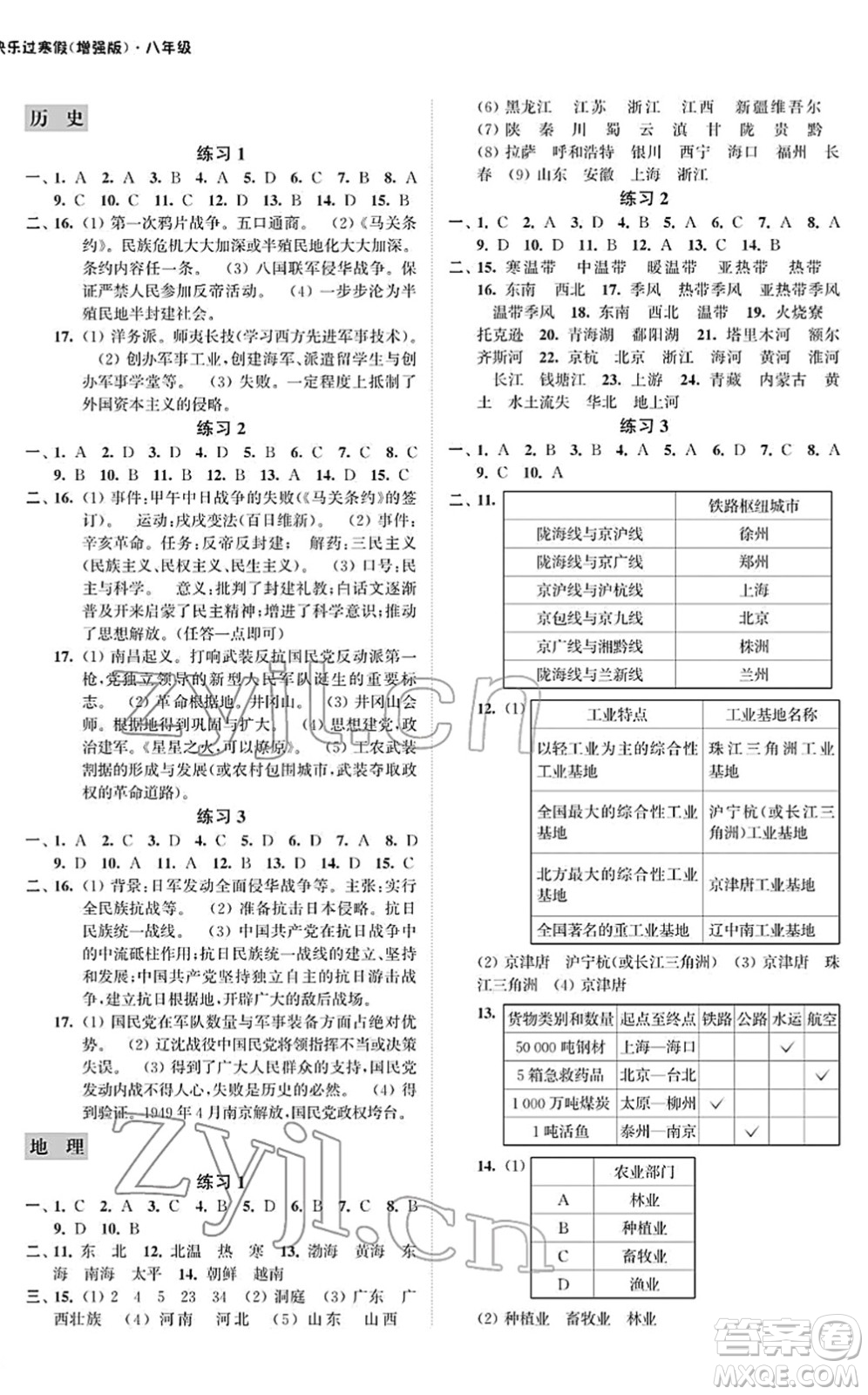 江蘇鳳凰科學(xué)技術(shù)出版社2022快樂過寒假八年級(jí)合訂本通用版增強(qiáng)版答案
