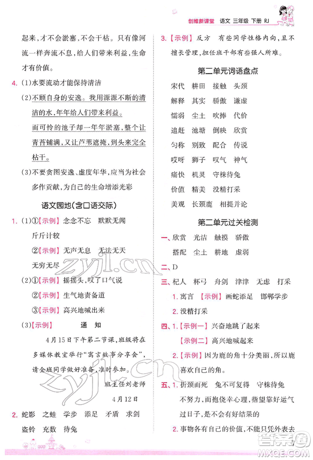 江西人民出版社2022王朝霞創(chuàng)維新課堂同步優(yōu)化訓(xùn)練三年級(jí)下冊(cè)語(yǔ)文人教版參考答案