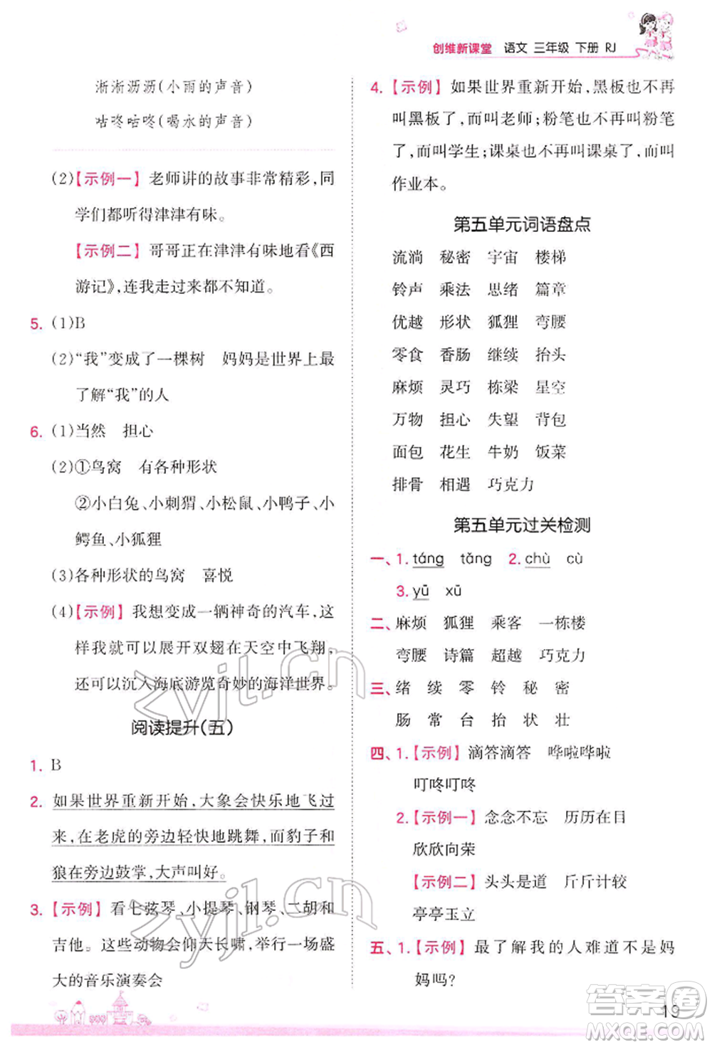 江西人民出版社2022王朝霞創(chuàng)維新課堂同步優(yōu)化訓(xùn)練三年級(jí)下冊(cè)語(yǔ)文人教版參考答案