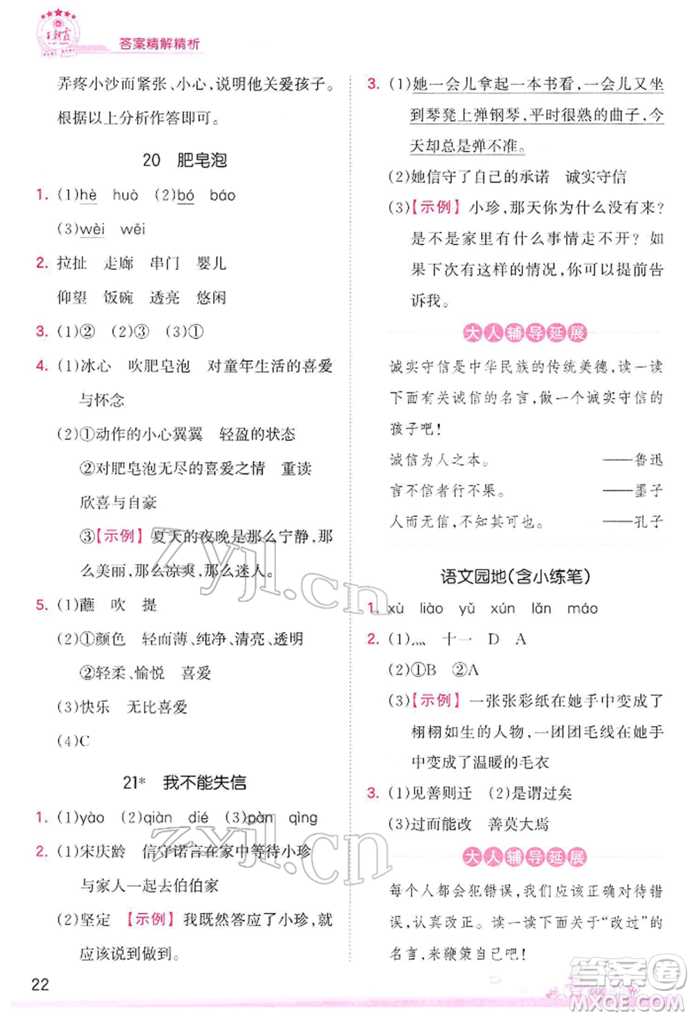 江西人民出版社2022王朝霞創(chuàng)維新課堂同步優(yōu)化訓(xùn)練三年級(jí)下冊(cè)語(yǔ)文人教版參考答案