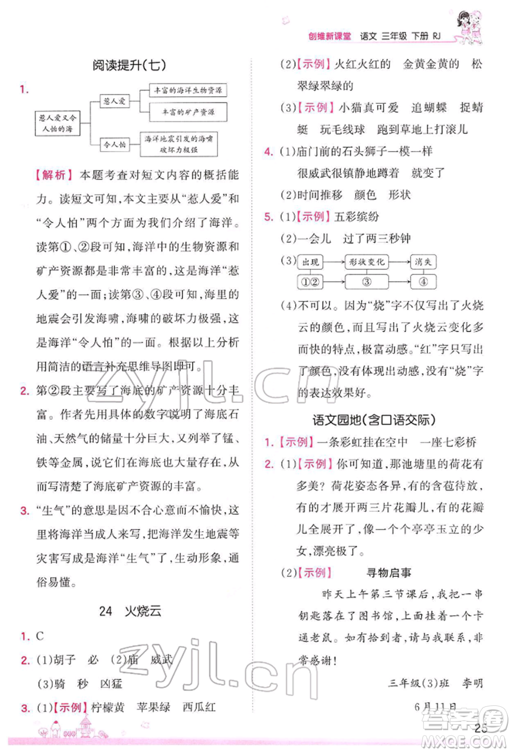 江西人民出版社2022王朝霞創(chuàng)維新課堂同步優(yōu)化訓(xùn)練三年級(jí)下冊(cè)語(yǔ)文人教版參考答案
