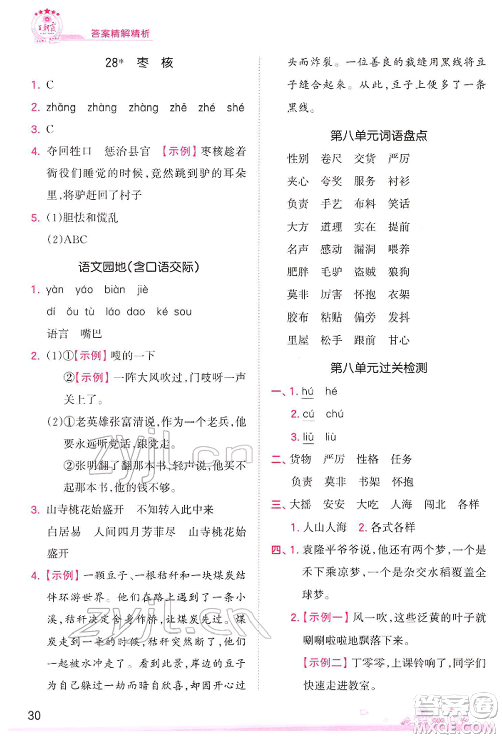 江西人民出版社2022王朝霞創(chuàng)維新課堂同步優(yōu)化訓(xùn)練三年級(jí)下冊(cè)語(yǔ)文人教版參考答案