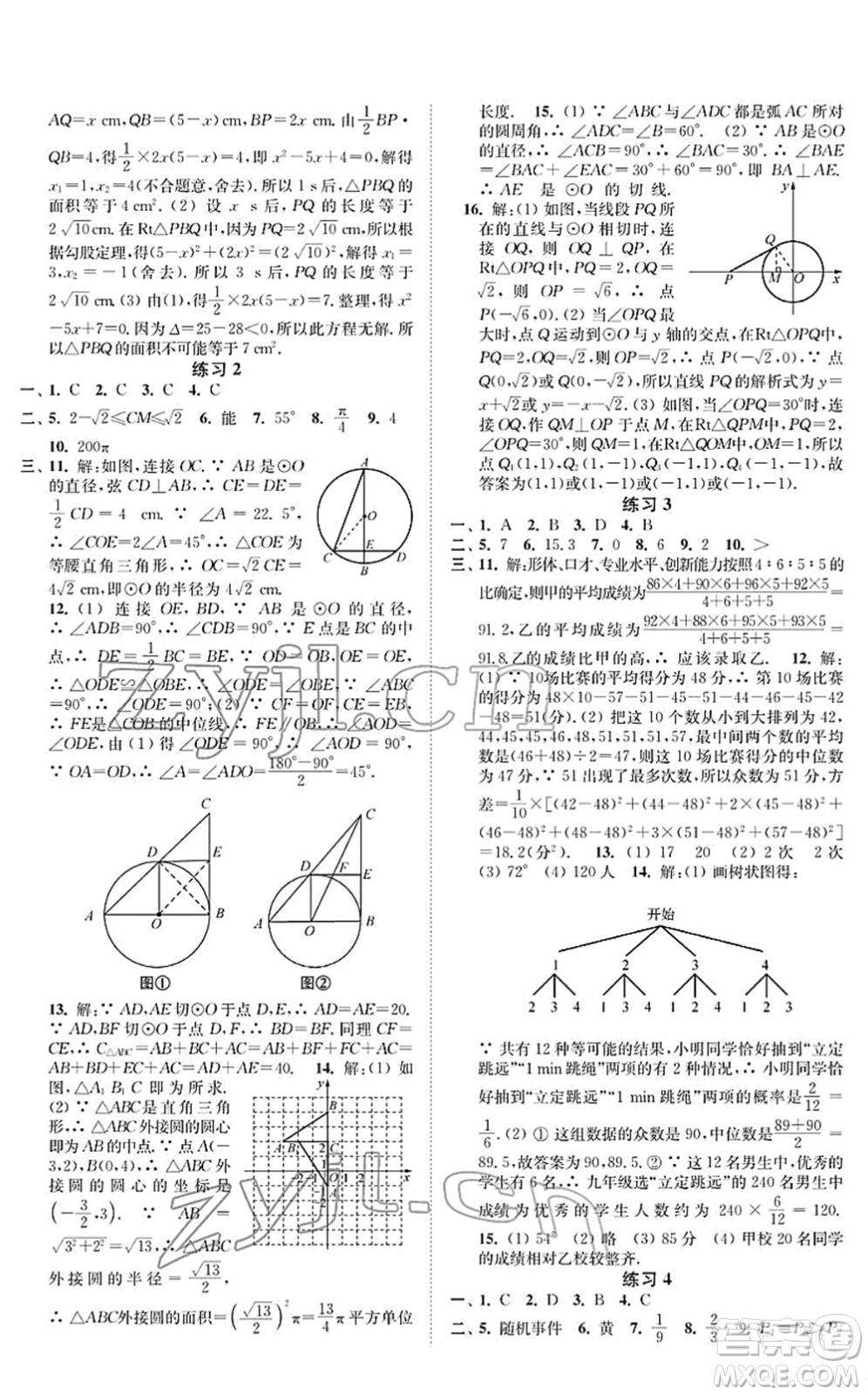 江蘇鳳凰科學(xué)技術(shù)出版社2022快樂過寒假九年級(jí)合訂本通用版增強(qiáng)版答案