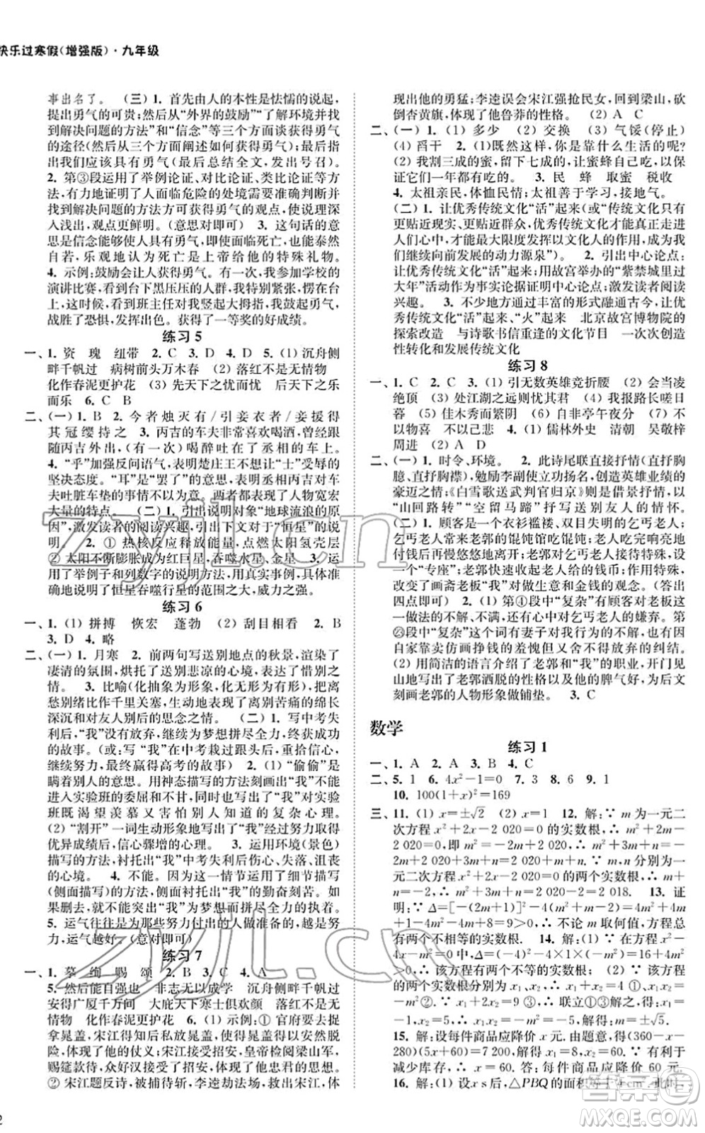 江蘇鳳凰科學(xué)技術(shù)出版社2022快樂過寒假九年級(jí)合訂本通用版增強(qiáng)版答案
