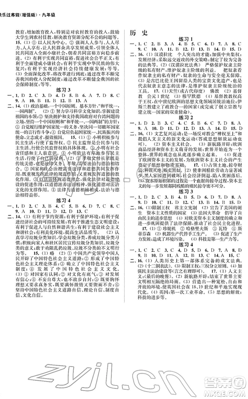 江蘇鳳凰科學(xué)技術(shù)出版社2022快樂過寒假九年級(jí)合訂本通用版增強(qiáng)版答案