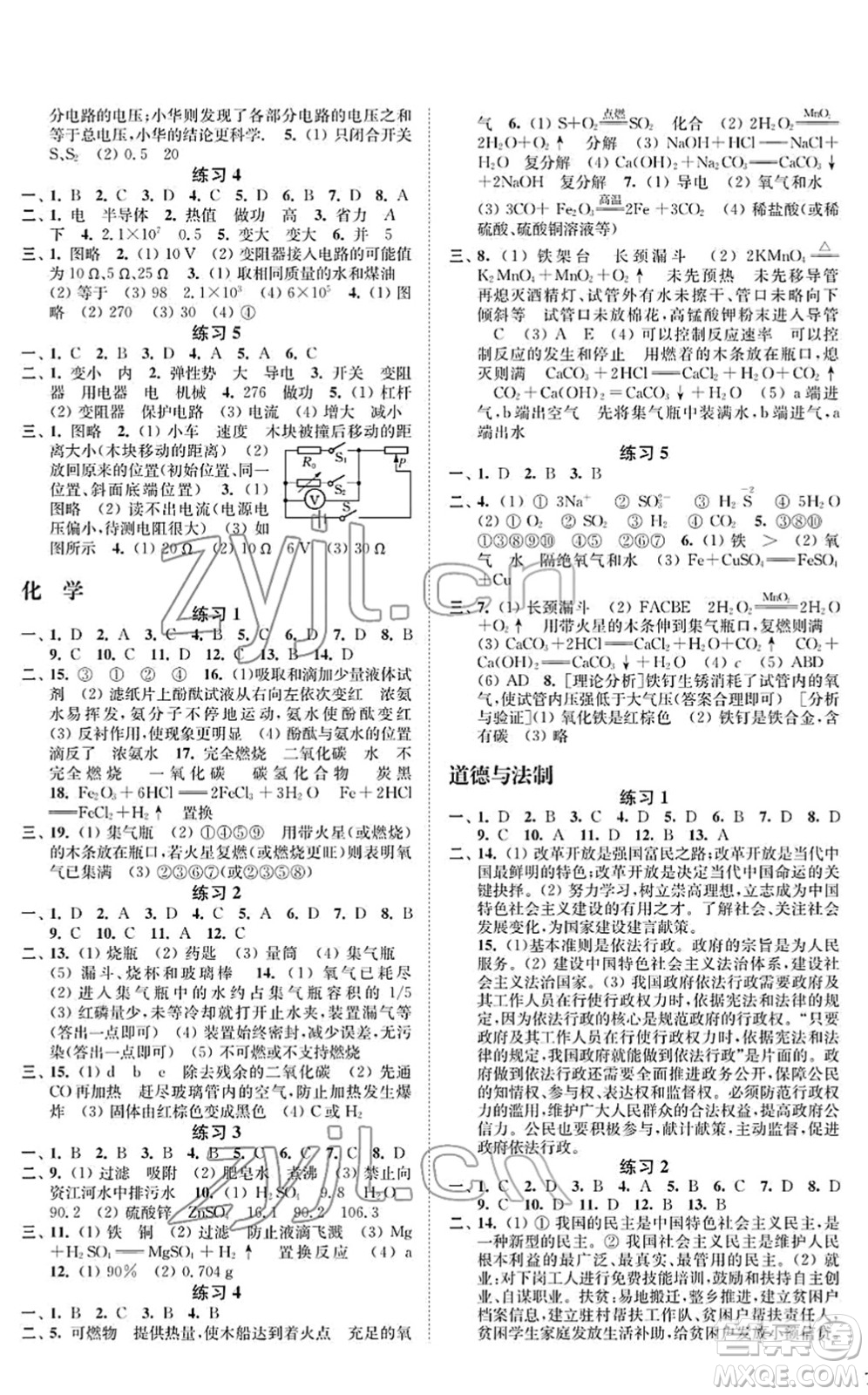 江蘇鳳凰科學(xué)技術(shù)出版社2022快樂過寒假九年級(jí)合訂本通用版增強(qiáng)版答案