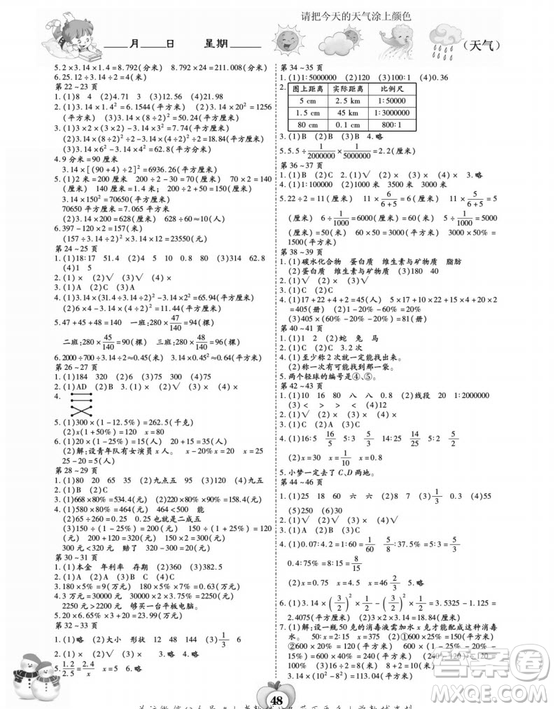 世界圖書出版公司2022智趣寒假作業(yè)六年級數(shù)學J冀教版答案