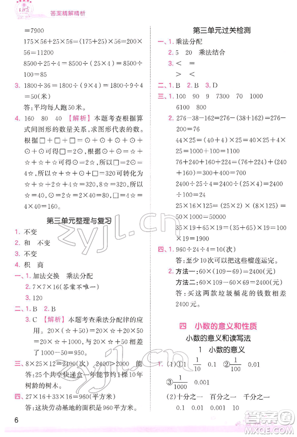 江西人民出版社2022王朝霞創(chuàng)維新課堂同步優(yōu)化訓練四年級下冊數(shù)學人教版參考答案