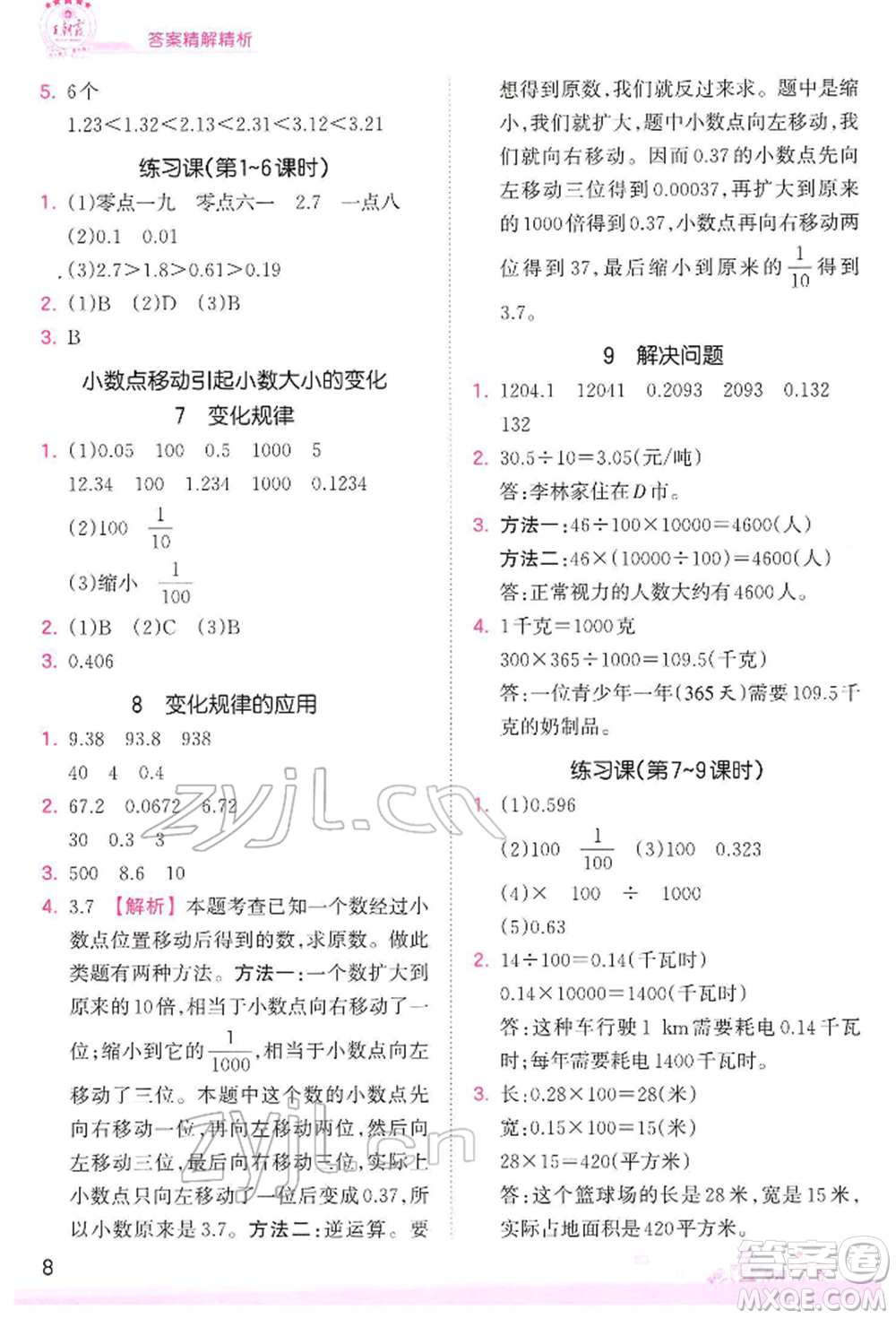 江西人民出版社2022王朝霞創(chuàng)維新課堂同步優(yōu)化訓練四年級下冊數(shù)學人教版參考答案