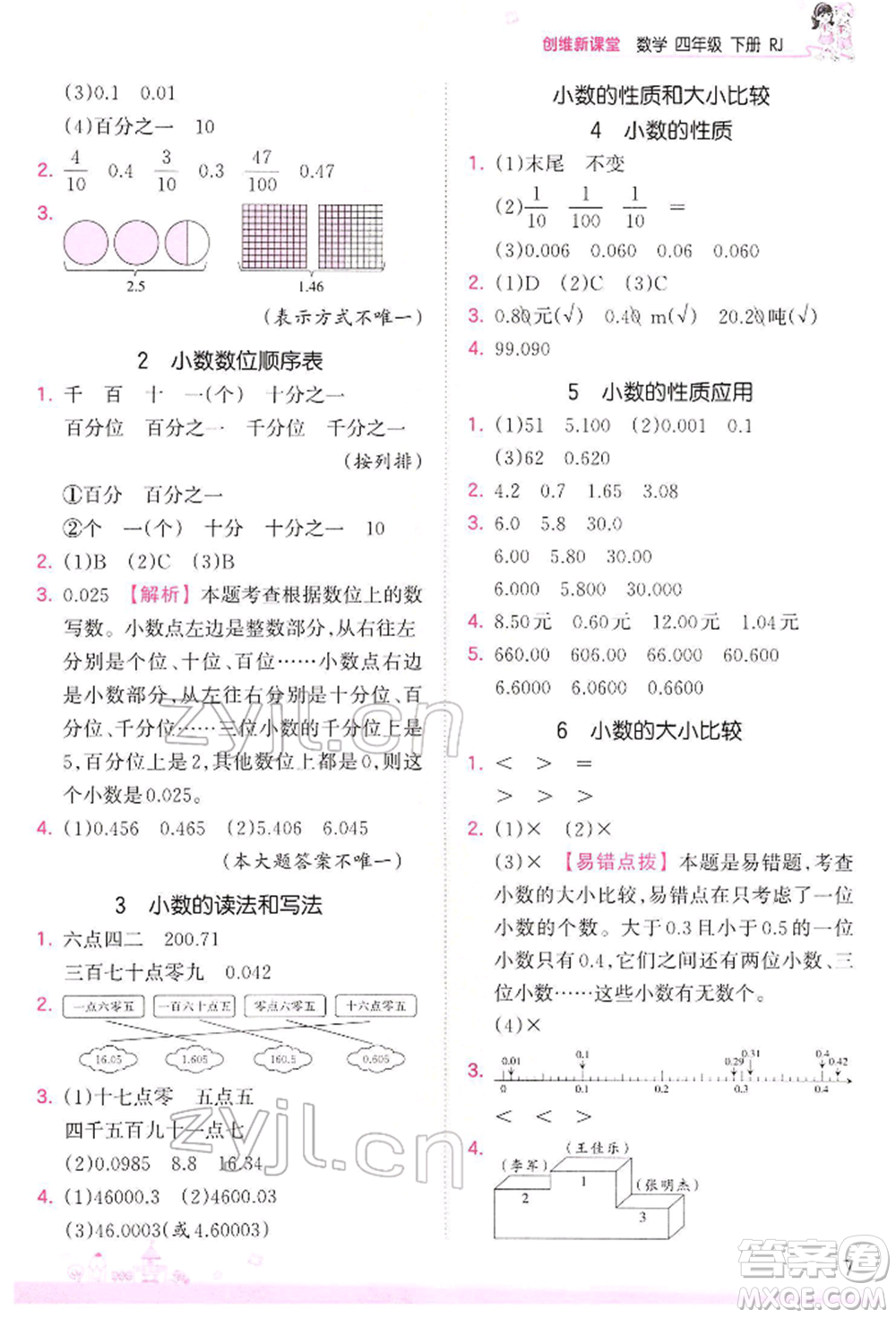 江西人民出版社2022王朝霞創(chuàng)維新課堂同步優(yōu)化訓練四年級下冊數(shù)學人教版參考答案
