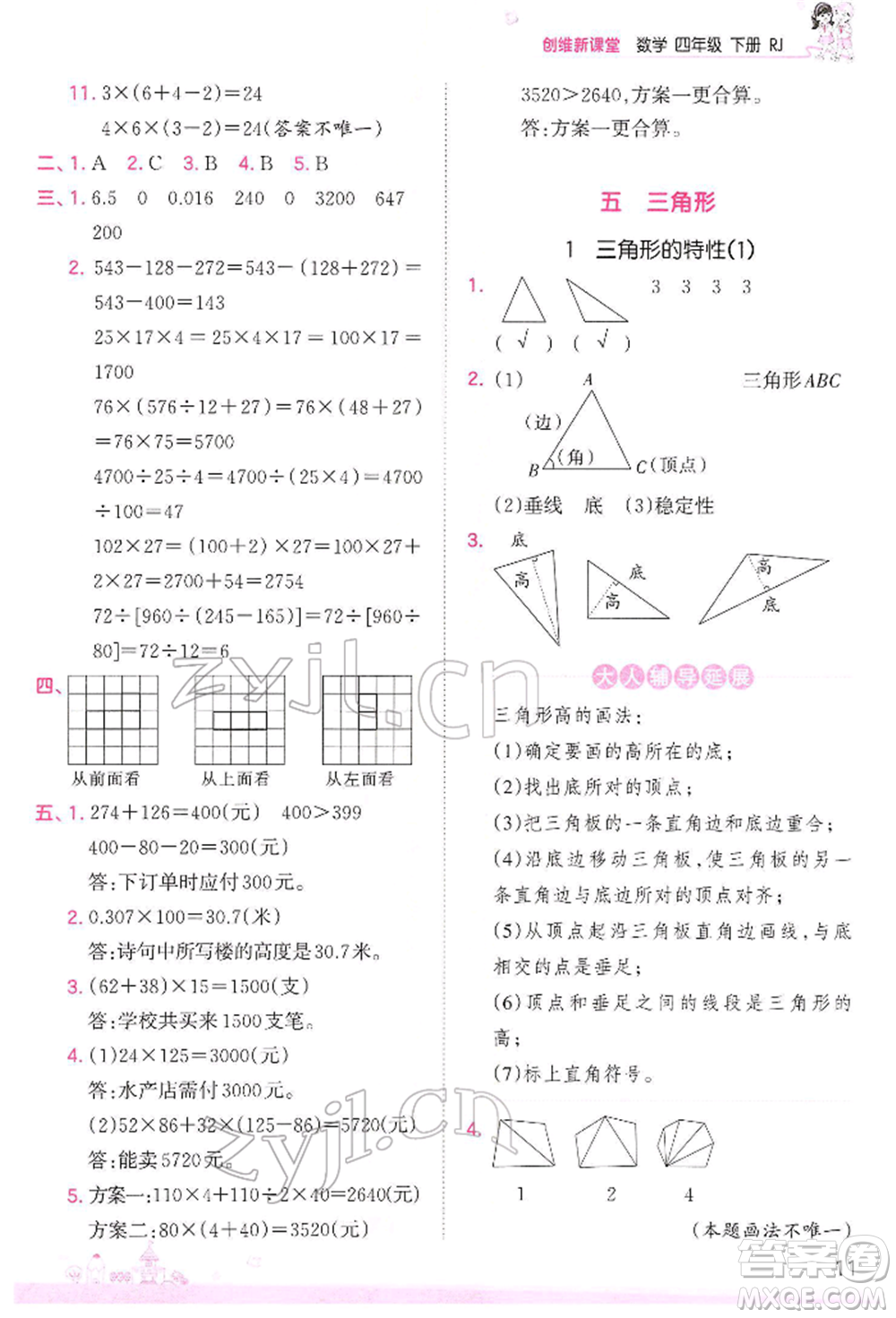 江西人民出版社2022王朝霞創(chuàng)維新課堂同步優(yōu)化訓練四年級下冊數(shù)學人教版參考答案